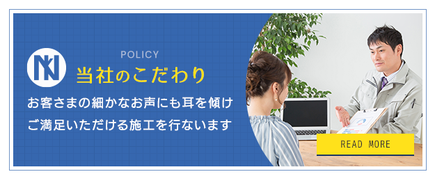 ケーエヌ技建の強み