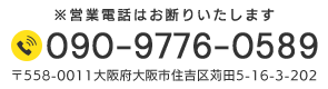 〒558-0011大阪府大阪市住吉区苅田5-16-3-202